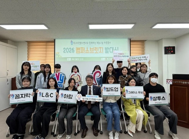 대구북구자원봉사센터, 대학생 재능나눔 자원봉사 ‘캠퍼스 브릿지’ 발대식 개최