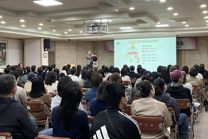 대구 북구, 학부모 역량강화 연수 개최