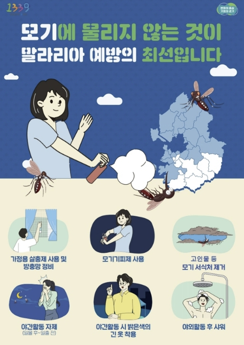 부천시, 말라리아 조기진단 강화…신속진단키트 배부 시험 사업 추진