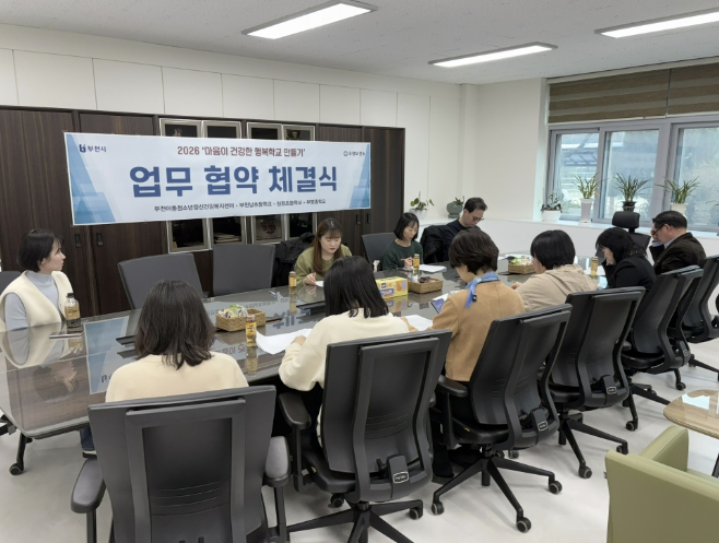 부천시, '마음이 건강한 행복학교 만들기' 업무협약 체결