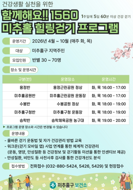 미추홀구, 4월부터 ‘1560 미추홀 힐링 걷기’ 본격 운영