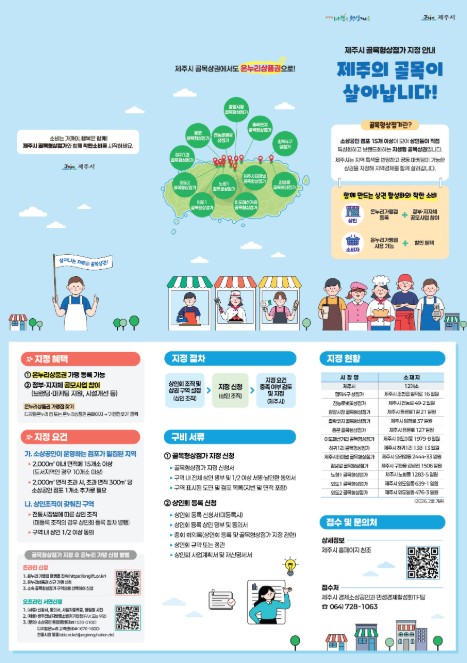 제주시, ‘도두추억애거리’ 13호 골목형상점가 지정