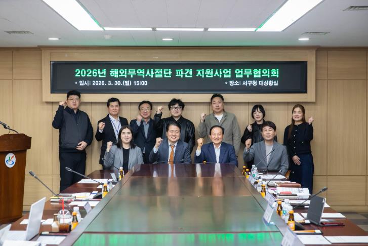 인천 서구, 일본 무역사절단 파견 업무협의회 개최... 뷰티 분야 중소기업 일본 진출 지원 나서