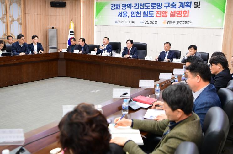 강화군, 고속도로 시대 대비 연계 도로망 구축 속도 낸다
