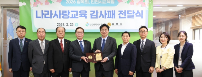 인천광역시교육청, 광복회로부터 ‘역사 바로 알기 교육’ 감사패 받아
