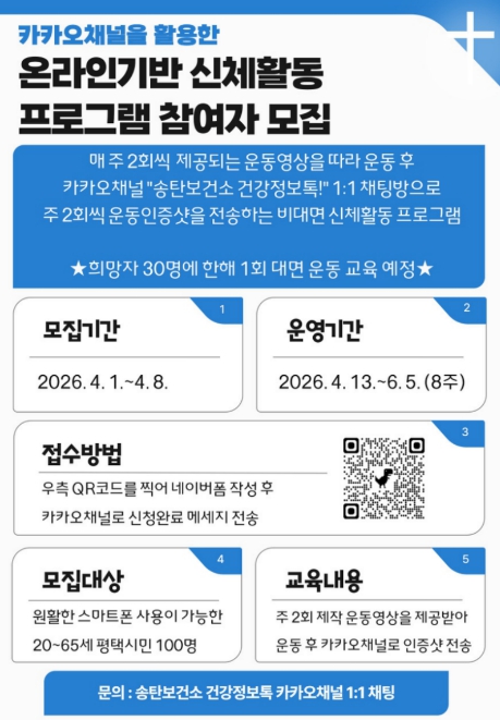 평택시, '온라인기반 신체활동 프로그램' 운영