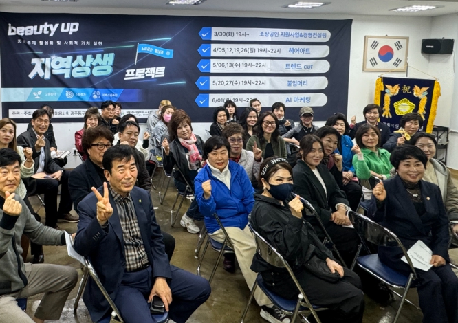 광주광역시 동구 ‘2026년 뷰티업 지역상생 프로젝트’ 개강