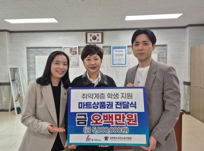 옥천교육지원청-엘마트, 취약계층 학생 위해 500만원 나눔
