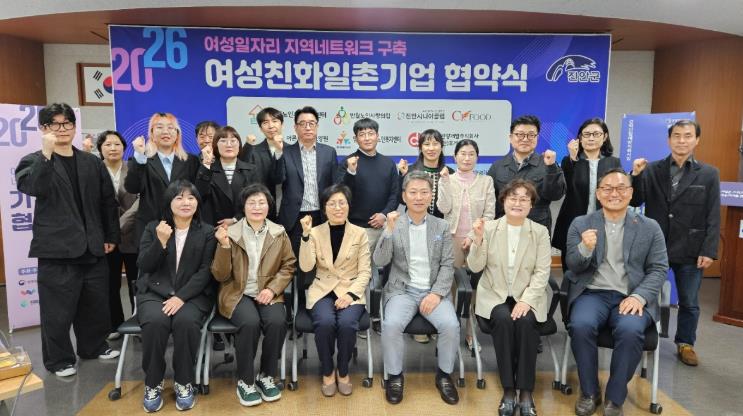 진안군, 여성친화 기업과 손잡고 ‘여성 일자리·일생활 균형’ 강화