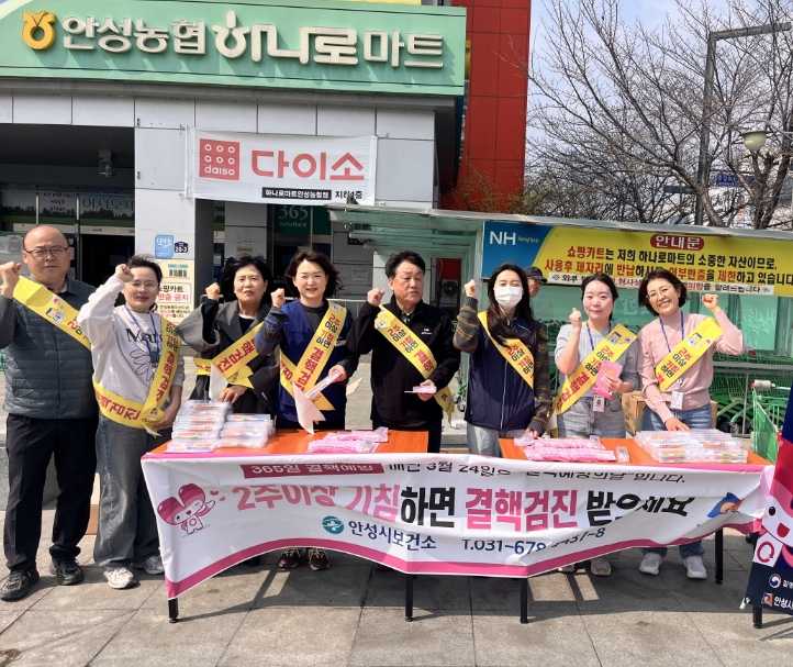 "2주 이상 기침하면 결핵검진!" 안성시보건소, 결핵 예방 캠페인 실시