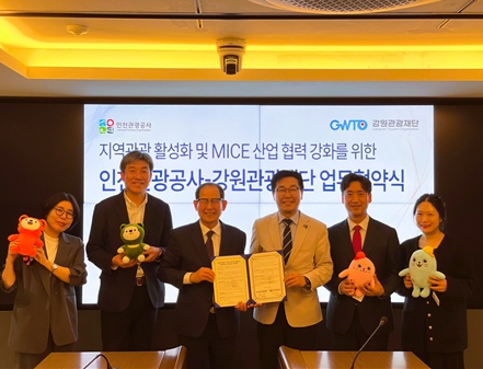 강원관광재단-인천관광공사, 지역관광 및 MICE 산업 활성화를 위한 업무협약 체결