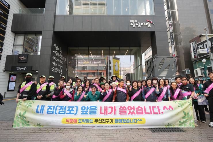 부산진구 내 집(점포) 앞 내가 쓸기 홍보단 서면1번가 일대 캠페인 추진