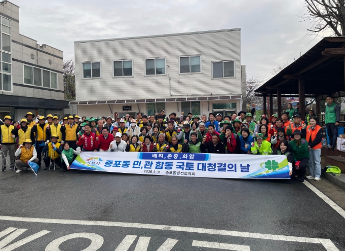 이천시 증포동, 민·관 합동 정화 활동 펼쳐