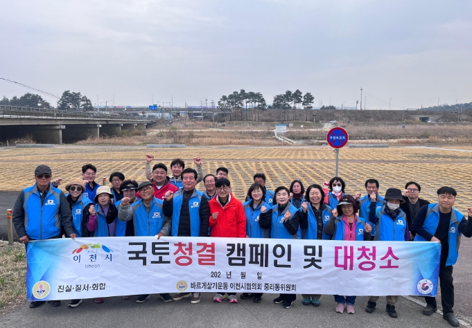 이천시 중리동 바르게살기운동협의회, 복하천 국토대청소 실시