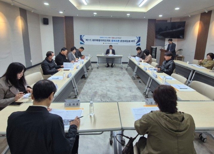 제주도의회, 제7기 옴부즈맨 운영위원회 회의 개최