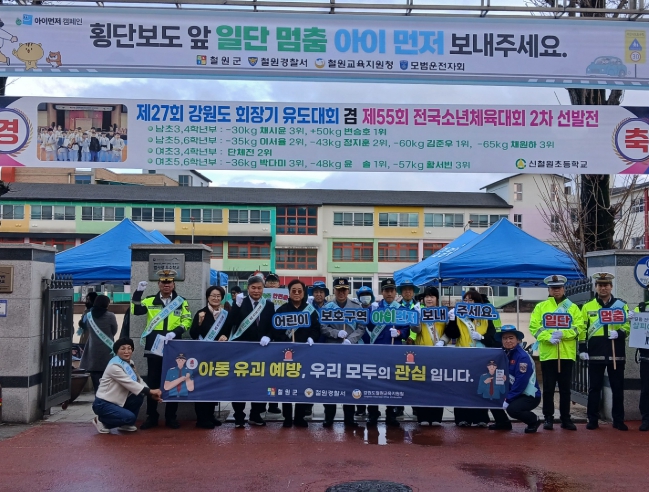 철원교육지원청,‘아이 먼저’합동 교통안전 캠페인 실시