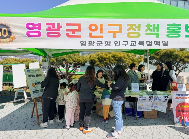 영광군 교육발전특구 홍보부스 운영