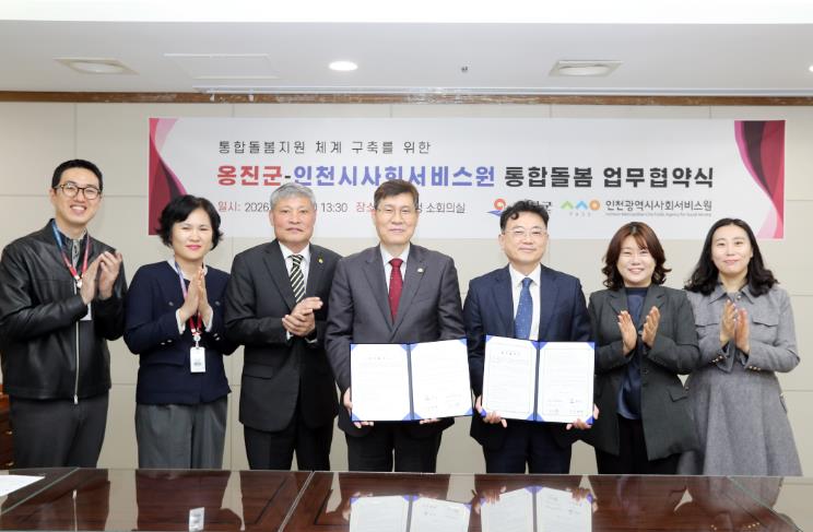 옹진군, 인천광역시사회서비스원과 맞손. ‘섬마을까지 촘촘한 통합돌봄 체계 구축’