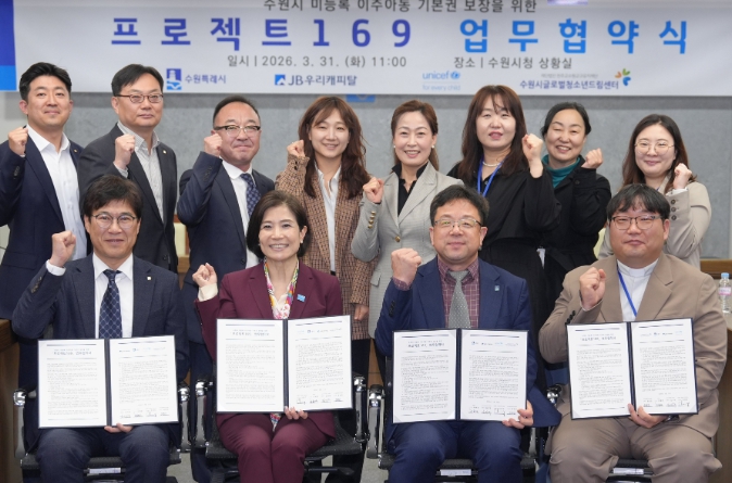 수원특례시, 미등록 이주아동 기본권 보장하는 ‘프로젝트 169’ 추진한다