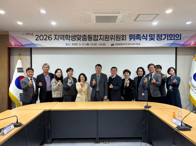 원주교육지원청, 지역학생맞춤통합지원위원회 위촉식 및 정기회의 개최