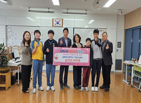 김해시장애인종합복지관 김해대곡중학교 학습도움반 대곡축제 수익금 후원