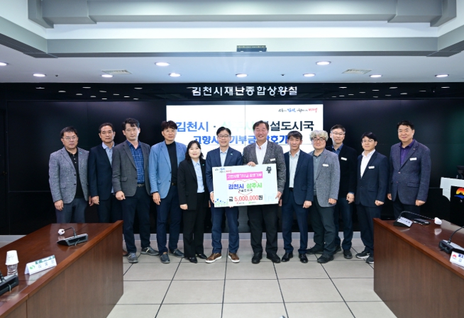 김천시·상주시 건설도시국 고향사랑기부금 상호기부로 상생협력 다져