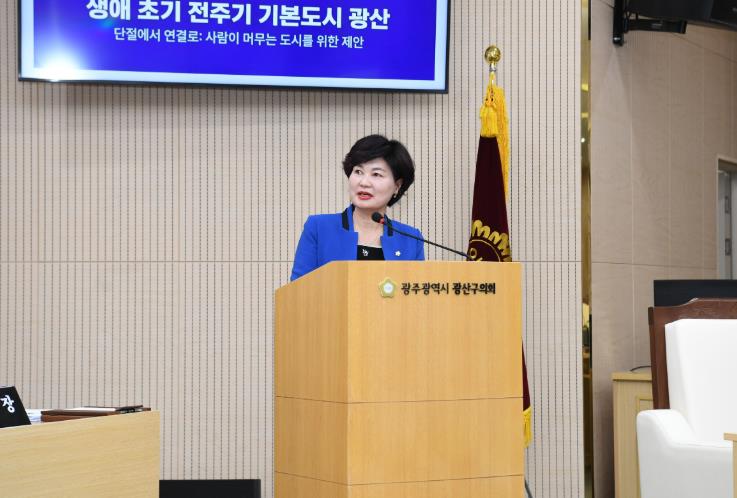 윤혜영 광산구의원, “생애 초기 전주기 기본도시 광산 구축”
