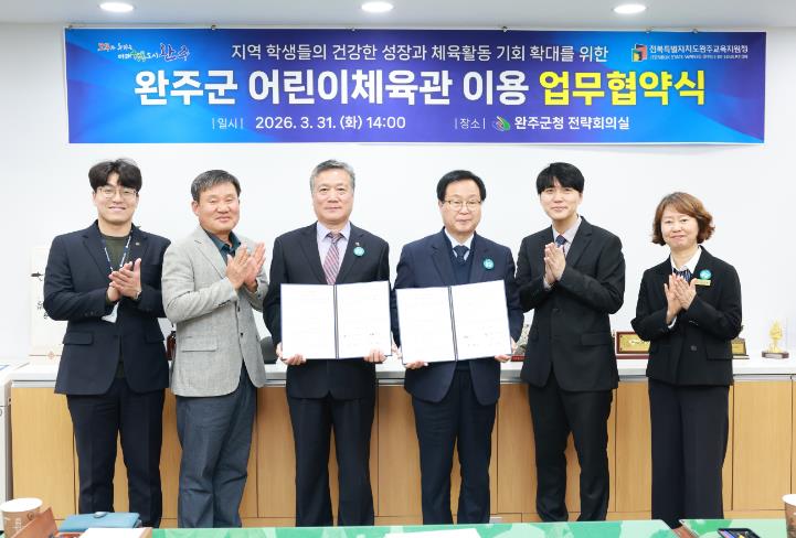 완주군, 어린이체육관 학교 수업 공간으로 개방
