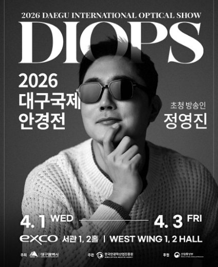 K-아이웨어의 모든 것! ‘2026 대구국제안경전(DIOPS)’ 개막