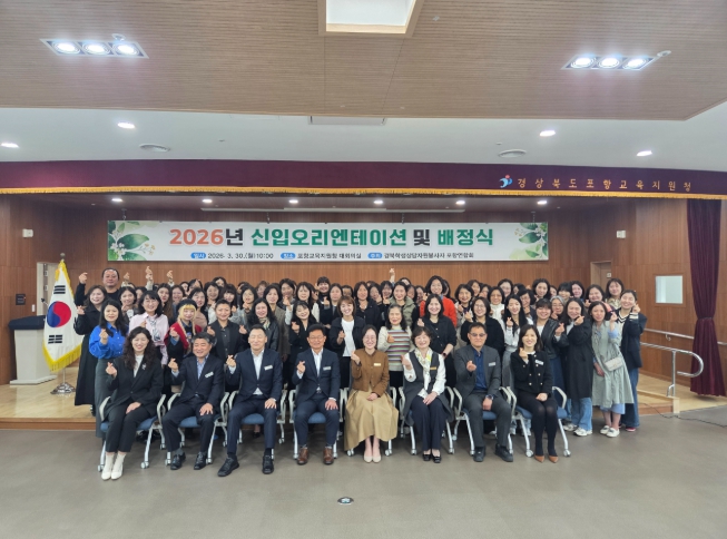 포항교육지원청 학생상담자원봉사자연합회 39기 신입회원 오리엔테이션 실시