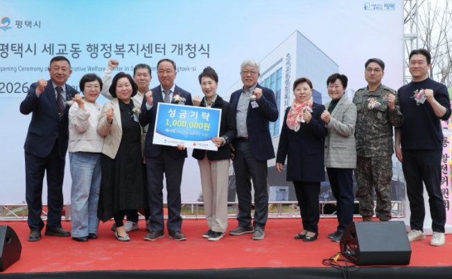 평택시 세사모(세교동을 사랑하는 모임), 개청식을 맞아 성금 기부