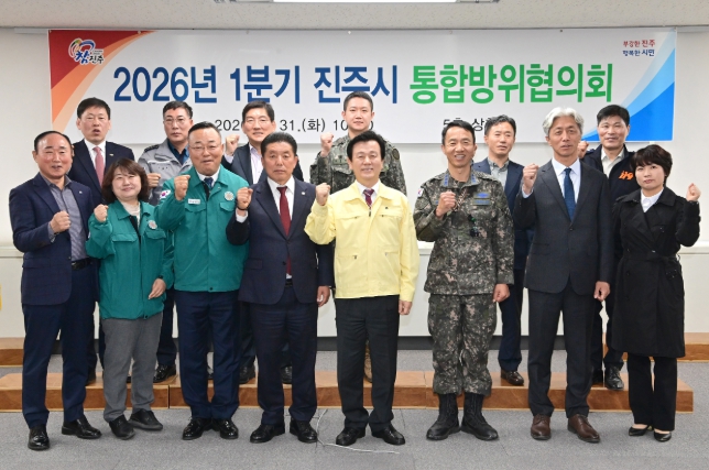 진주시, ‘2026년 1분기 통합방위회의’ 개최