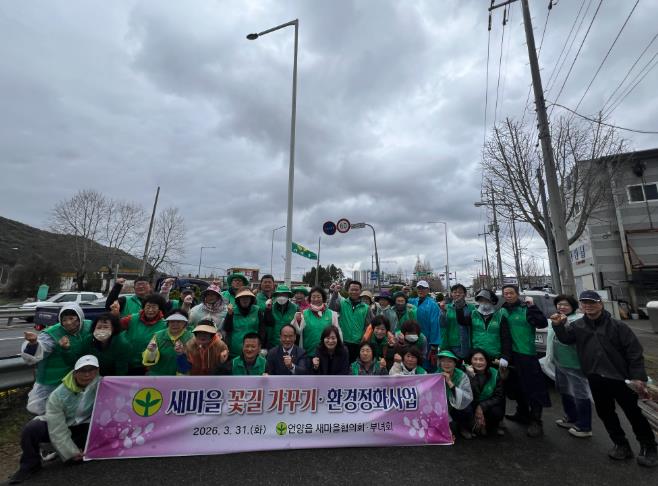 울주군 언양읍 새마을협의회·부녀회, 봄맞이 꽃길 조성
