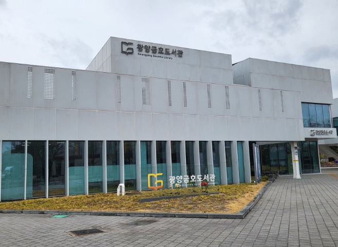 광양시 금호도서관, '도서관과 함께 책 읽기' 공모사업 선정