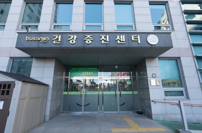 부산진구보건소, 2026년 건강도시학교 수강생 모집