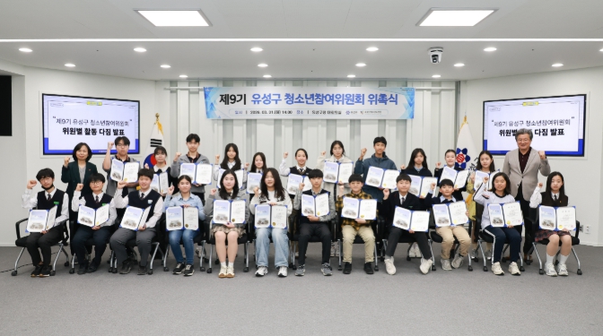 유성구, 제9기 청소년참여위원회 25명 위촉