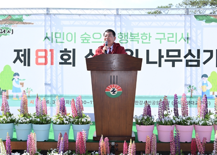 구리시, 제81회 식목일 기념 나무 심기 행사 개최
