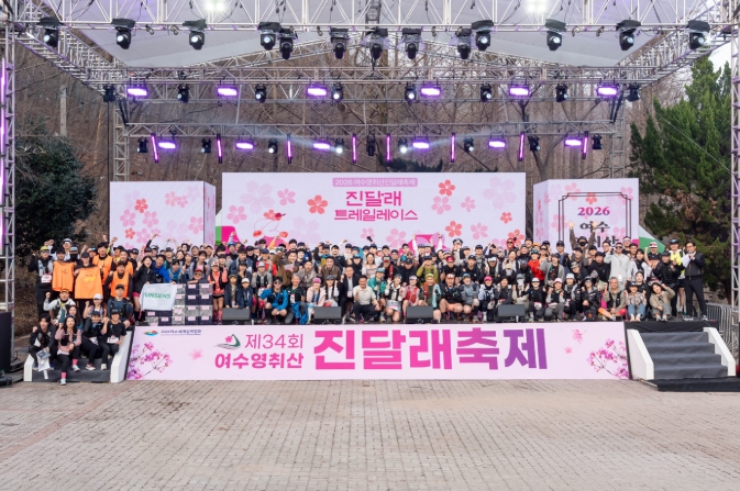 여수시, 영취산진달래축제 성황리 마무리