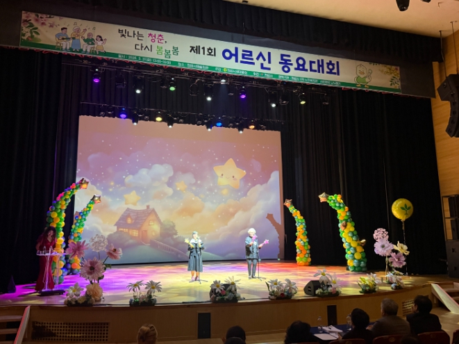 정읍시새마을회, ‘제1회 어르신 동요대회’ 개최…“동심으로 돌아간 봄날”