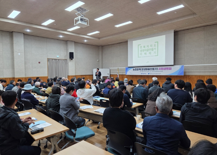 전북자치도, 생생마을만들기 사업 본격 추진…설명회 개최
