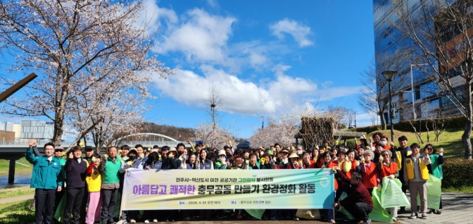 진주시 충무공동 봉사단체협의회, 봄맞이 대청소 실시