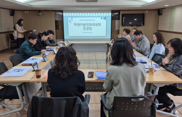 의정부교육지원청, 2026년 학원자율정화위원회 학원 운영의 자율 역량 강화