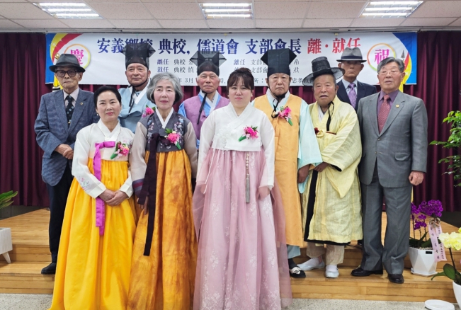 함양군 안의향교 전교 및 성균관유도회 안의지부장 이·취임식 개최