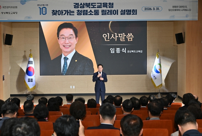 경북교육청, 청탁금지법 시행 10주년 ‘청렴 소통 릴레이 설명회’ 개최
