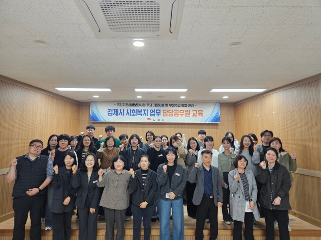 김제시, 2026년 사회복지 업무담당자 교육 실시