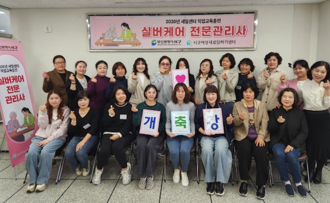 서구새일센터, 2026년 직업교육훈련 ‘실버케어 전문관리사’ 과정 개강