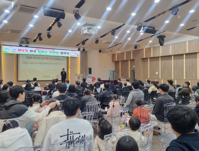 “아빠도 육아 전문가” 부산 서구 제1회 임산부 및 영유아 건강교실 성료