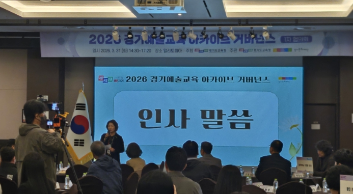 경기도교육청, 학교와 지역을 잇는 예술교육 협력망 ‘경기예술교육 아카이브’ 본격 가동
