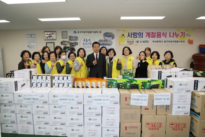 중구 여성자원봉사원회,  ‘사랑의 마른반찬 나누기’행사 개최