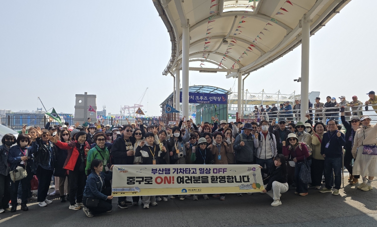 부산 중구, '부산행 기차타고 일상 OFF! 중구로 ON!' 사업 성료